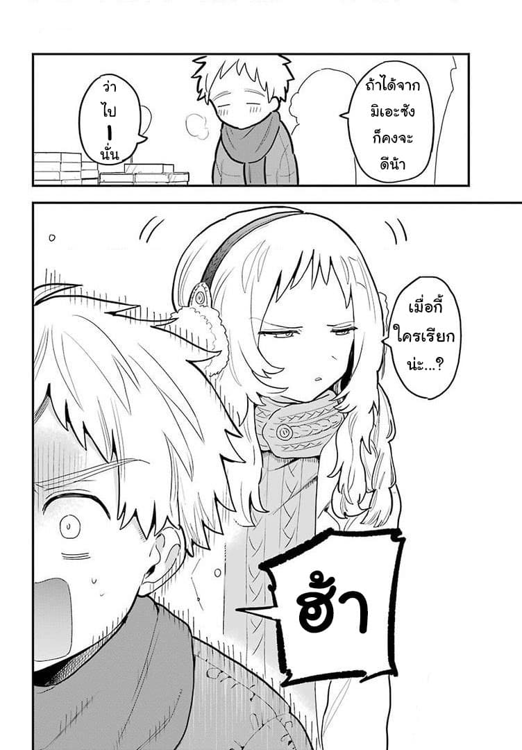 Sukinako ga Megane wo Wasureta page 4