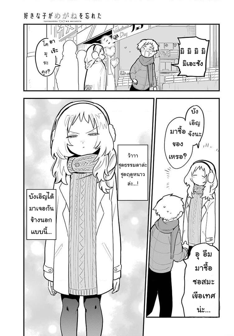 Sukinako ga Megane wo Wasureta page 5