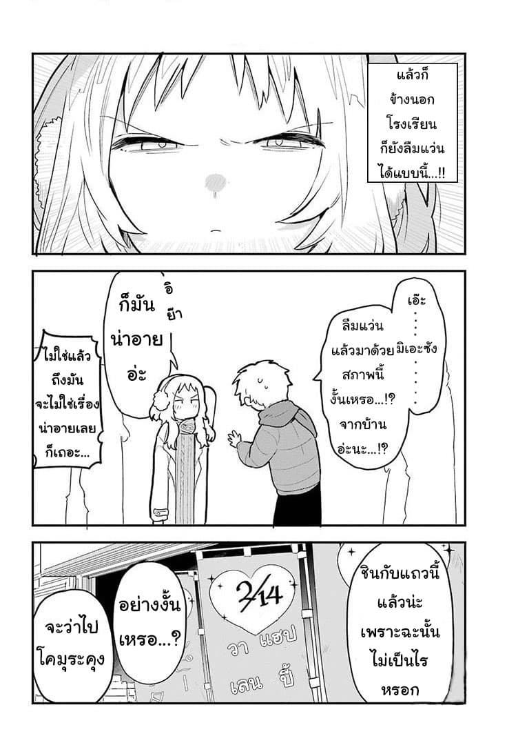 Sukinako ga Megane wo Wasureta page 6