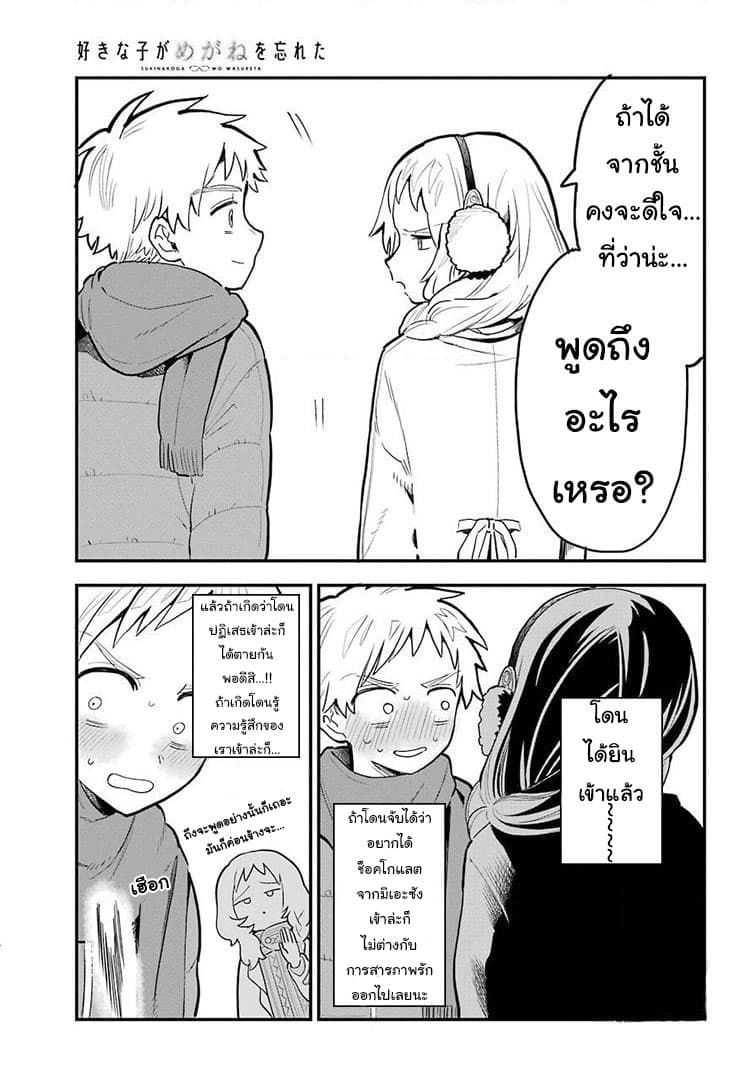 Sukinako ga Megane wo Wasureta page 7