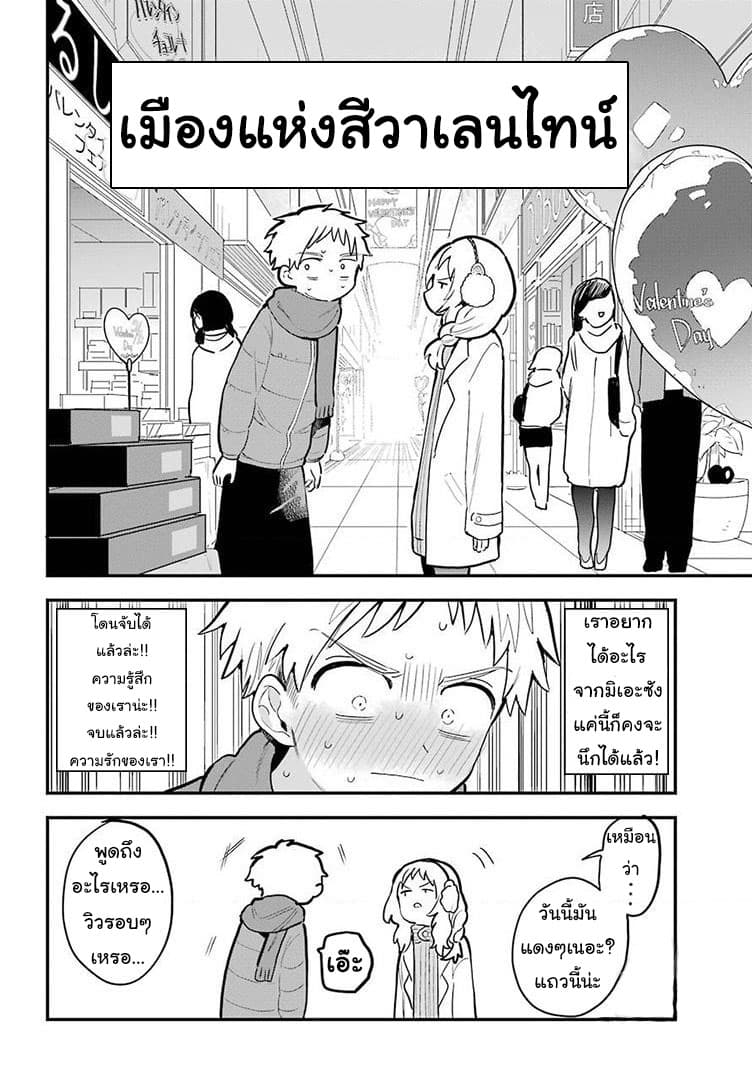 Sukinako ga Megane wo Wasureta page 8