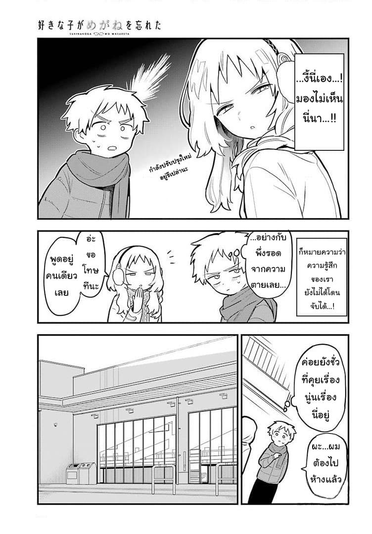 Sukinako ga Megane wo Wasureta page 9
