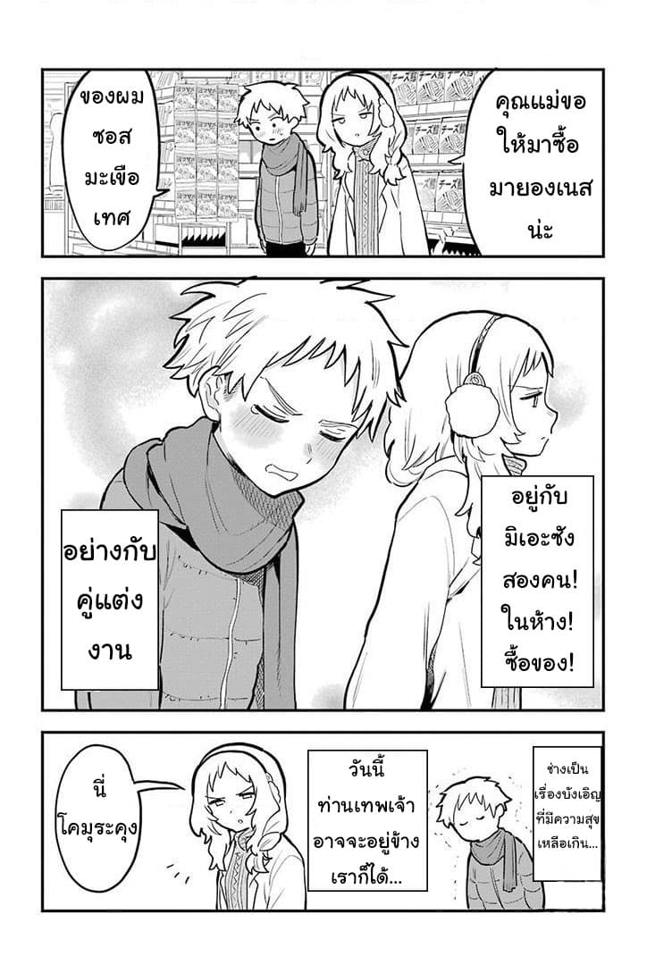 Sukinako ga Megane wo Wasureta page 10