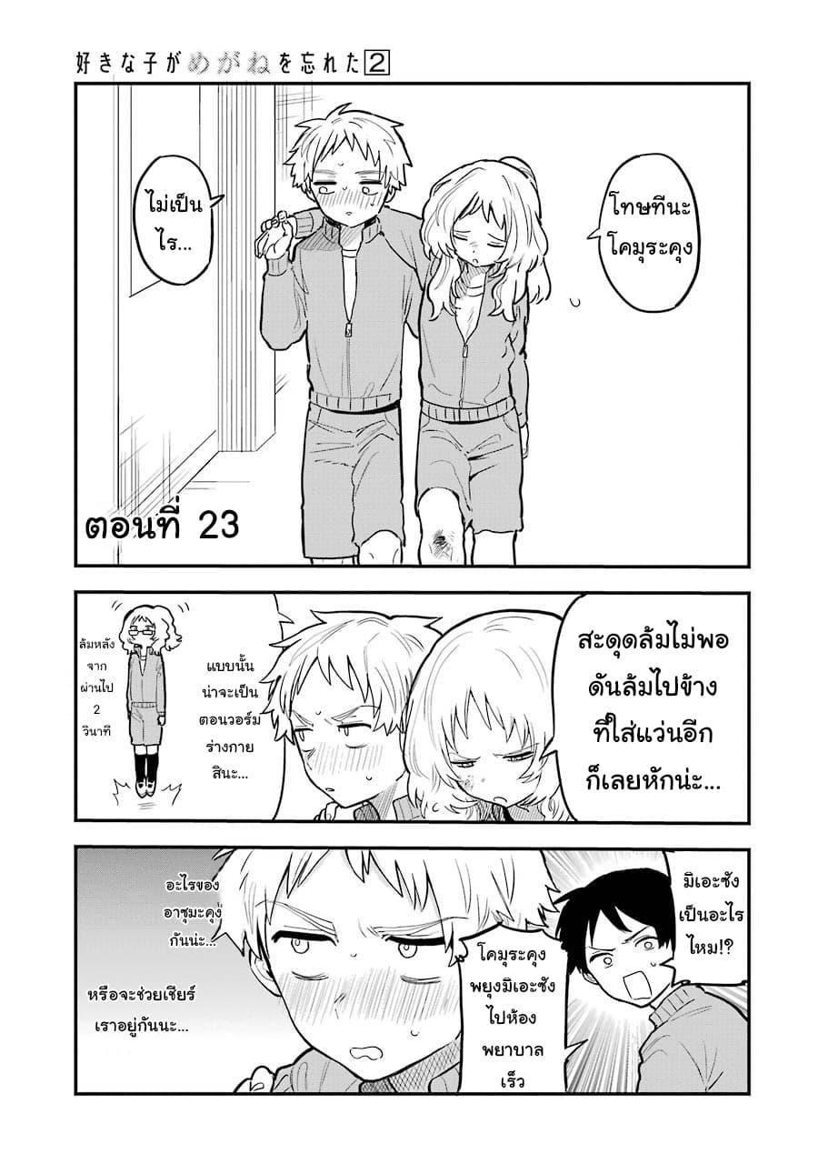 Sukinako ga Megane wo Wasureta page 1