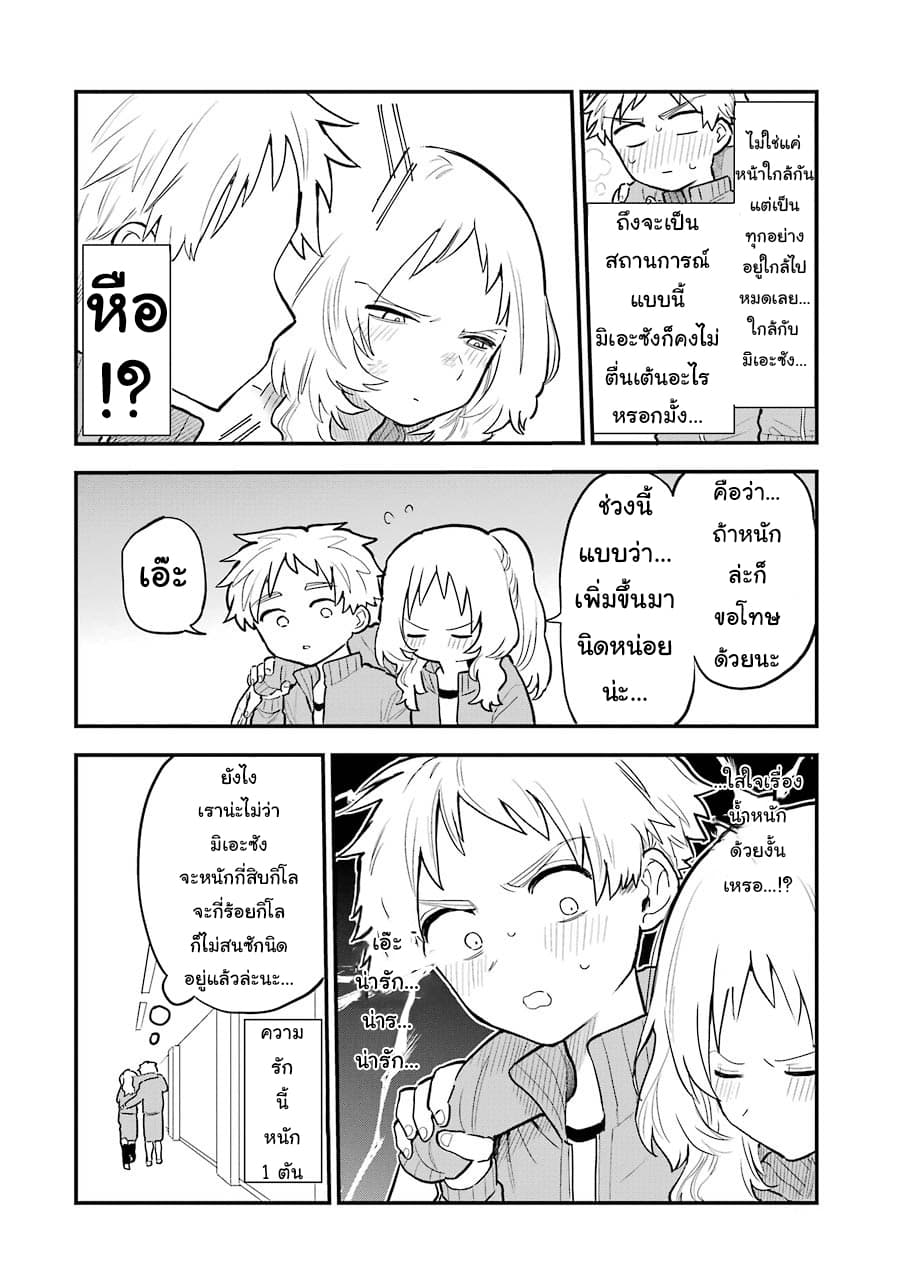 Sukinako ga Megane wo Wasureta page 2