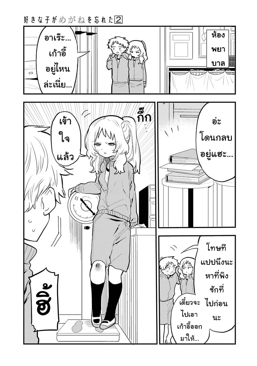 Sukinako ga Megane wo Wasureta page 3