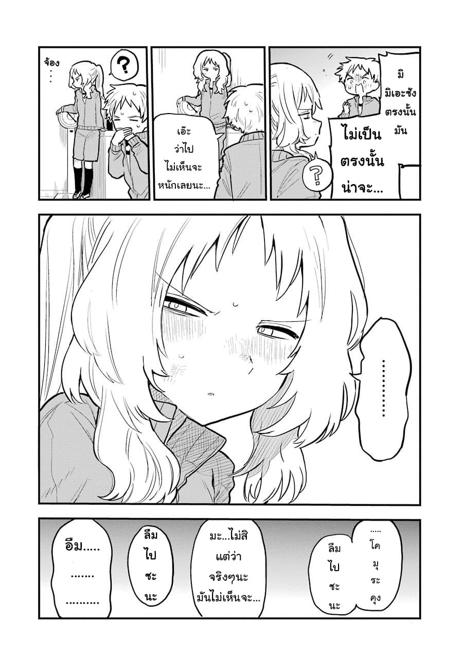 Sukinako ga Megane wo Wasureta page 4
