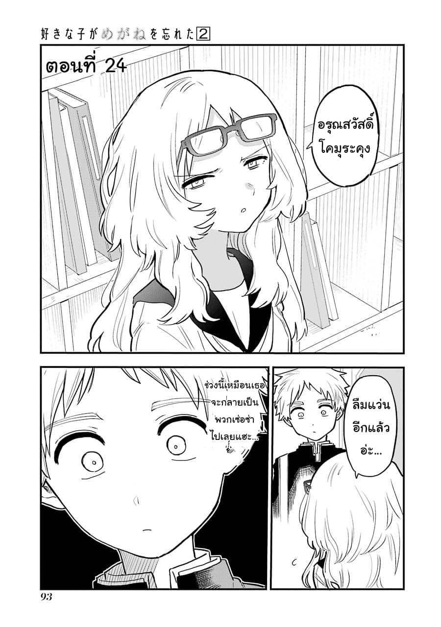 Sukinako ga Megane wo Wasureta page 1