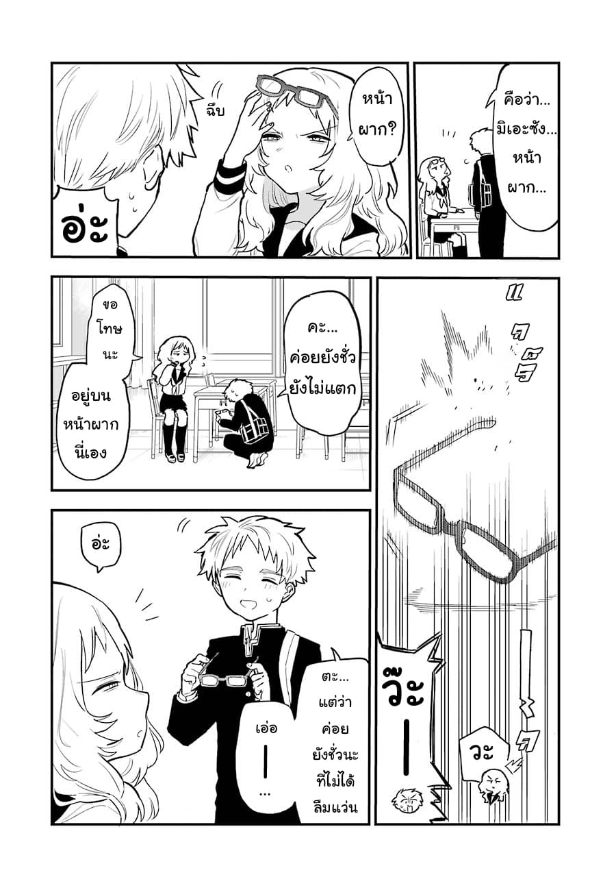 Sukinako ga Megane wo Wasureta page 2