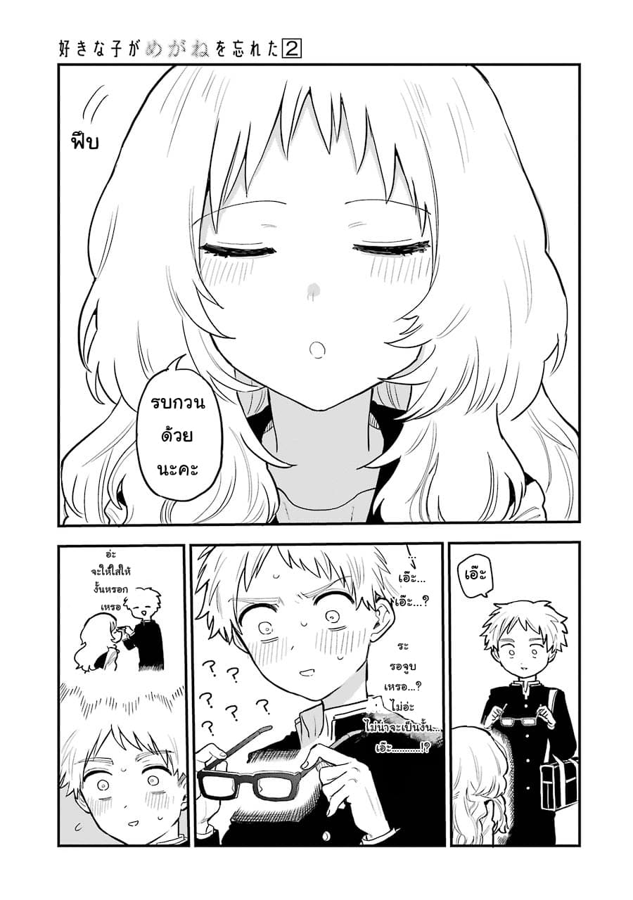 Sukinako ga Megane wo Wasureta page 3