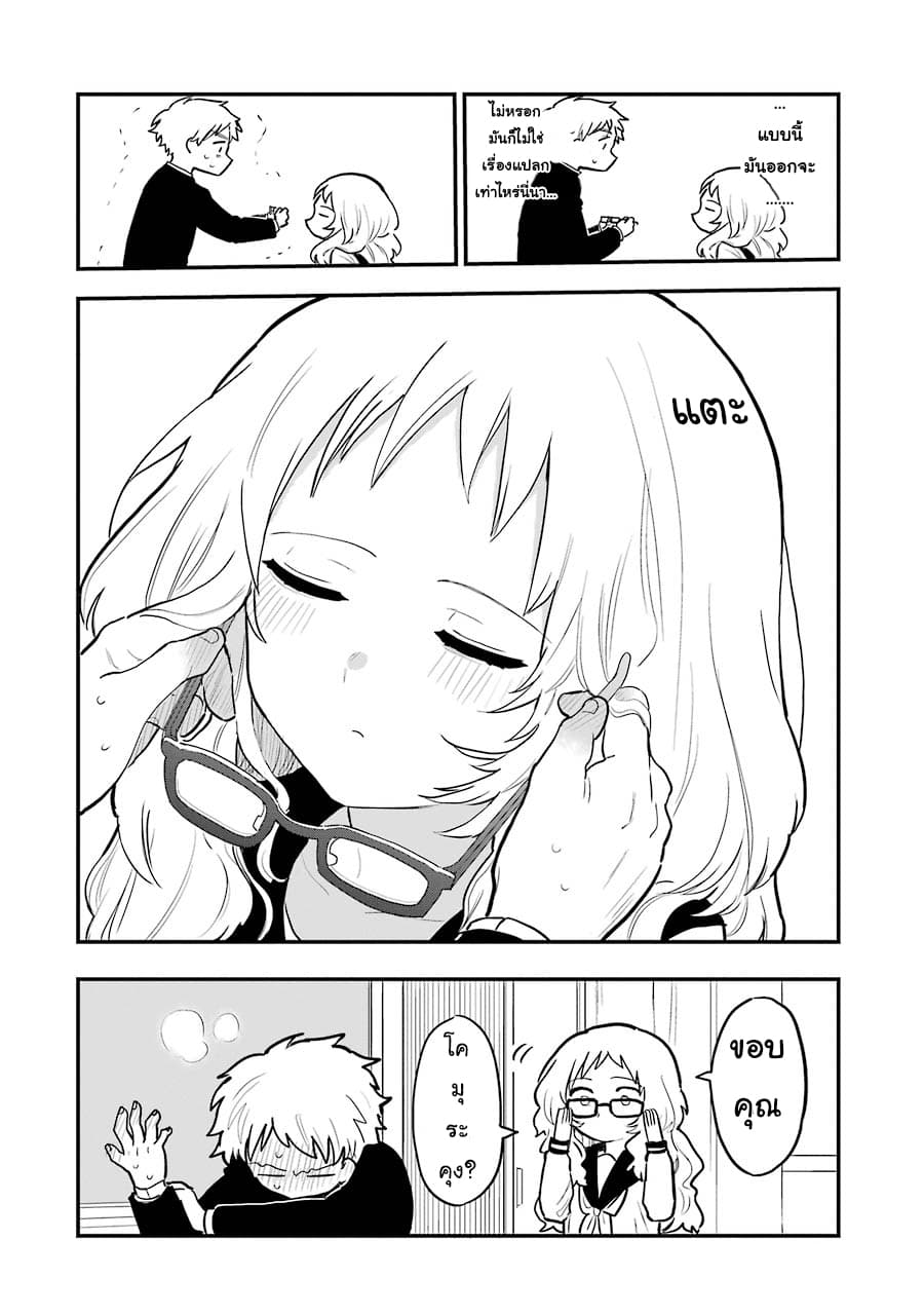 Sukinako ga Megane wo Wasureta page 4