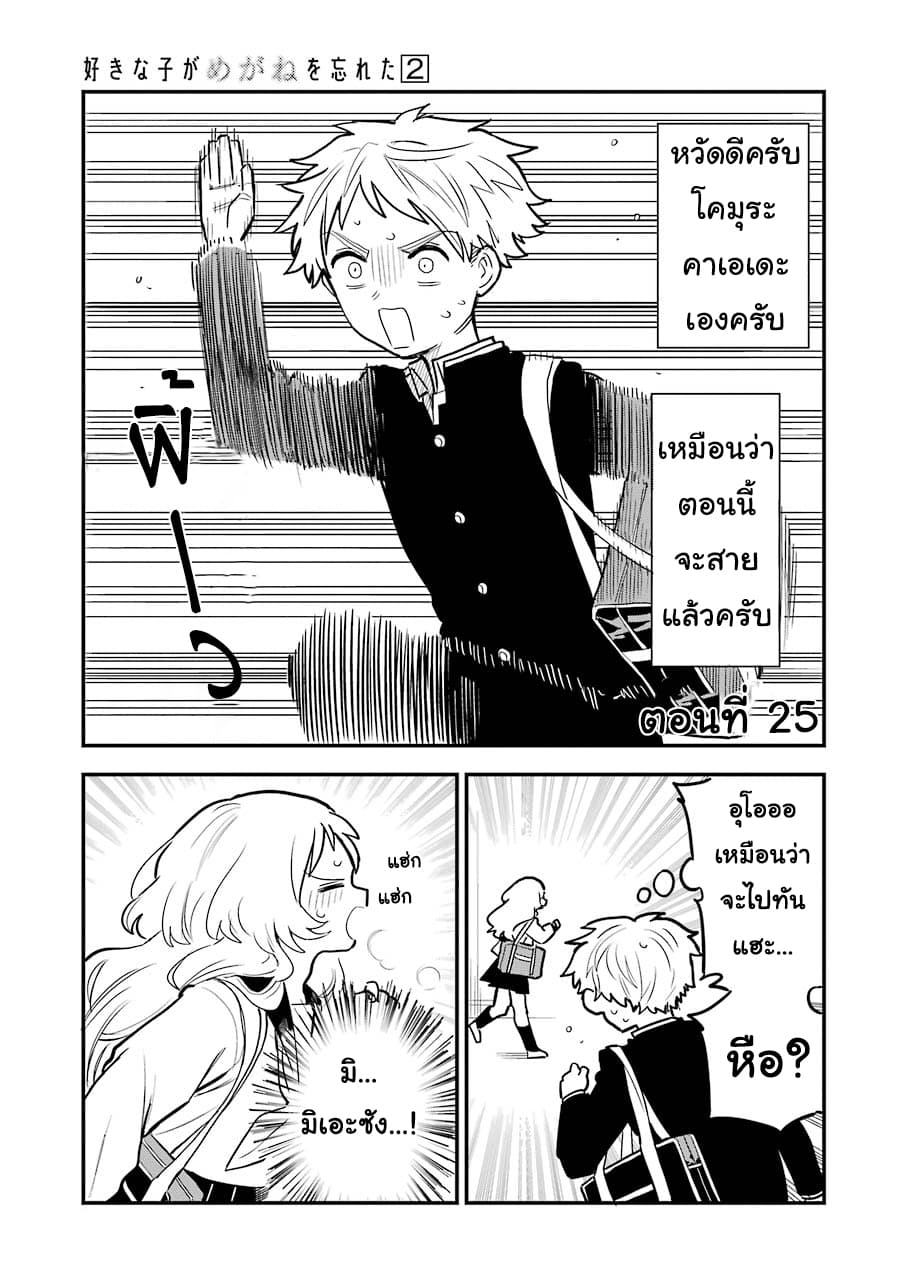 Sukinako ga Megane wo Wasureta page 1
