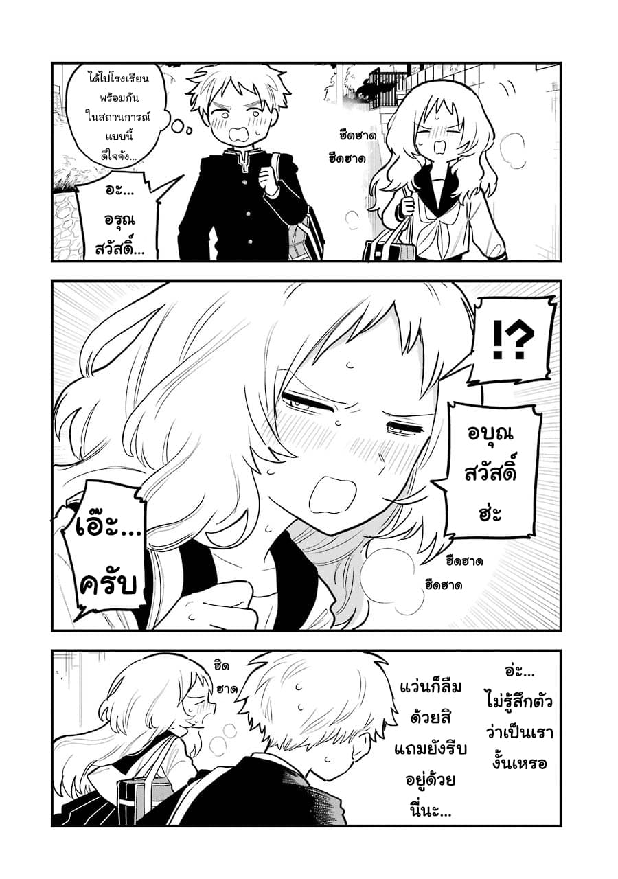 Sukinako ga Megane wo Wasureta page 2