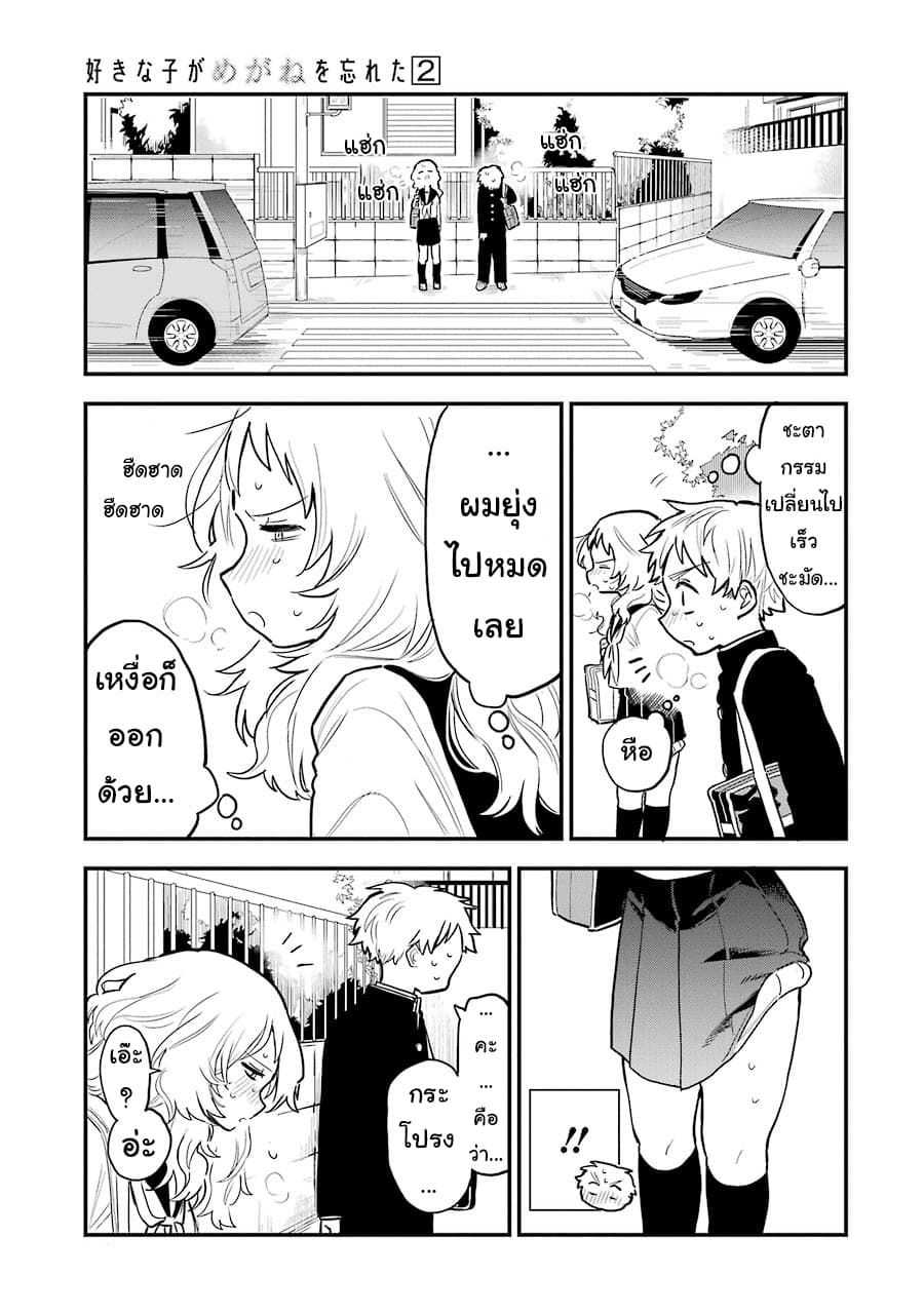 Sukinako ga Megane wo Wasureta page 3