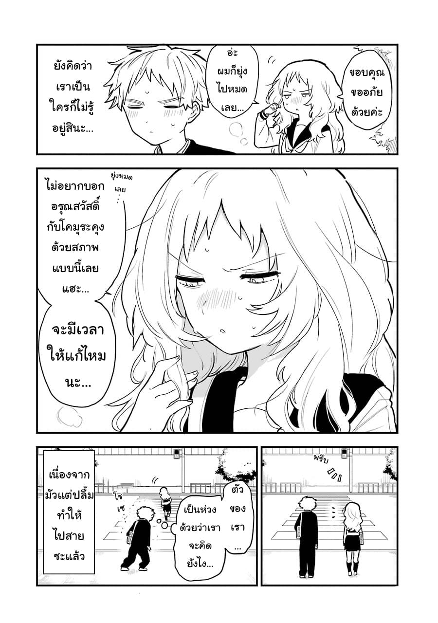 Sukinako ga Megane wo Wasureta page 4