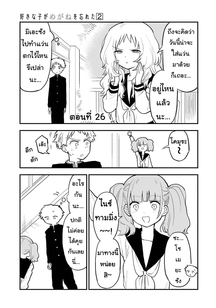 Sukinako ga Megane wo Wasureta page 1