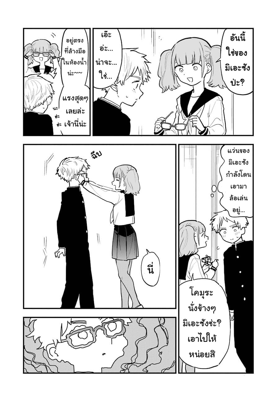 Sukinako ga Megane wo Wasureta page 2