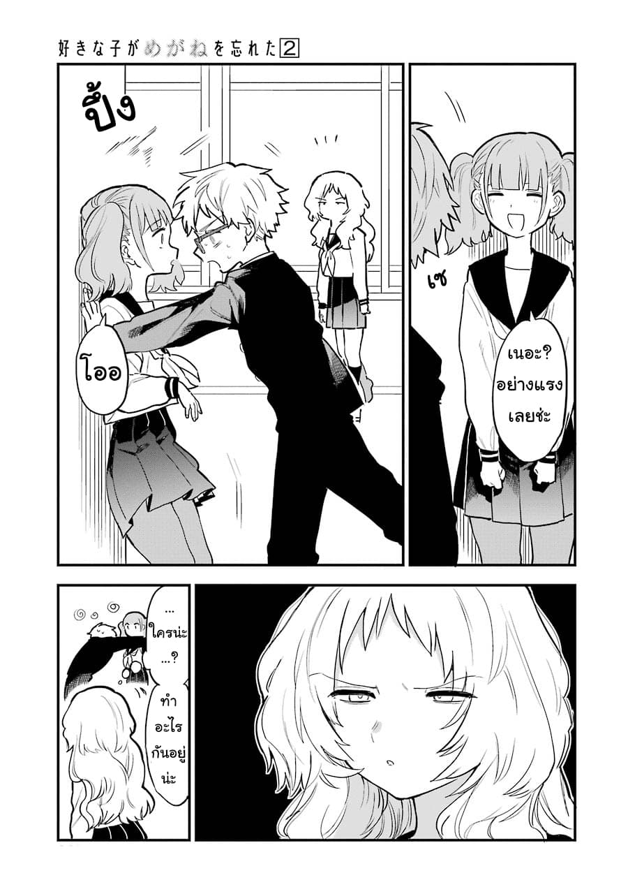Sukinako ga Megane wo Wasureta page 3