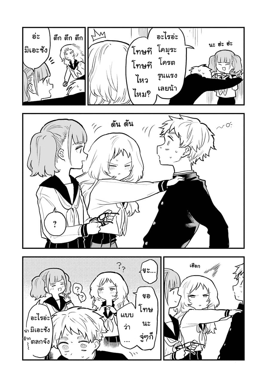 Sukinako ga Megane wo Wasureta page 4