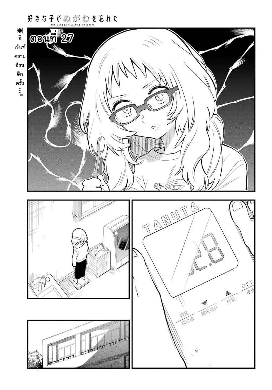 Sukinako ga Megane wo Wasureta page 1