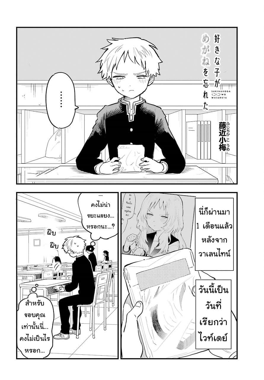 Sukinako ga Megane wo Wasureta page 2