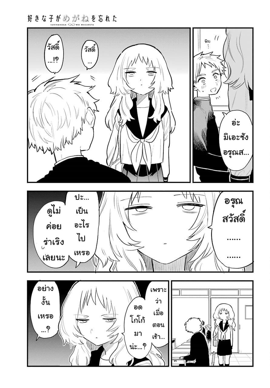 Sukinako ga Megane wo Wasureta page 3