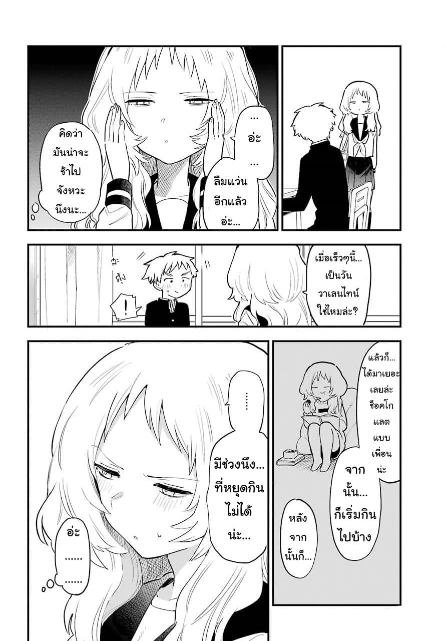 Sukinako ga Megane wo Wasureta page 4
