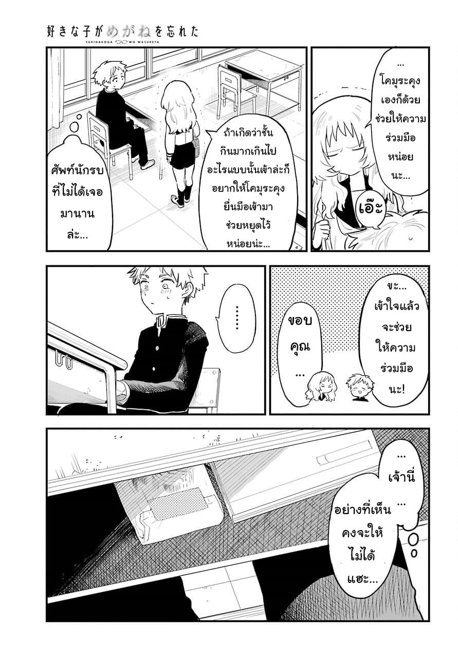Sukinako ga Megane wo Wasureta page 5