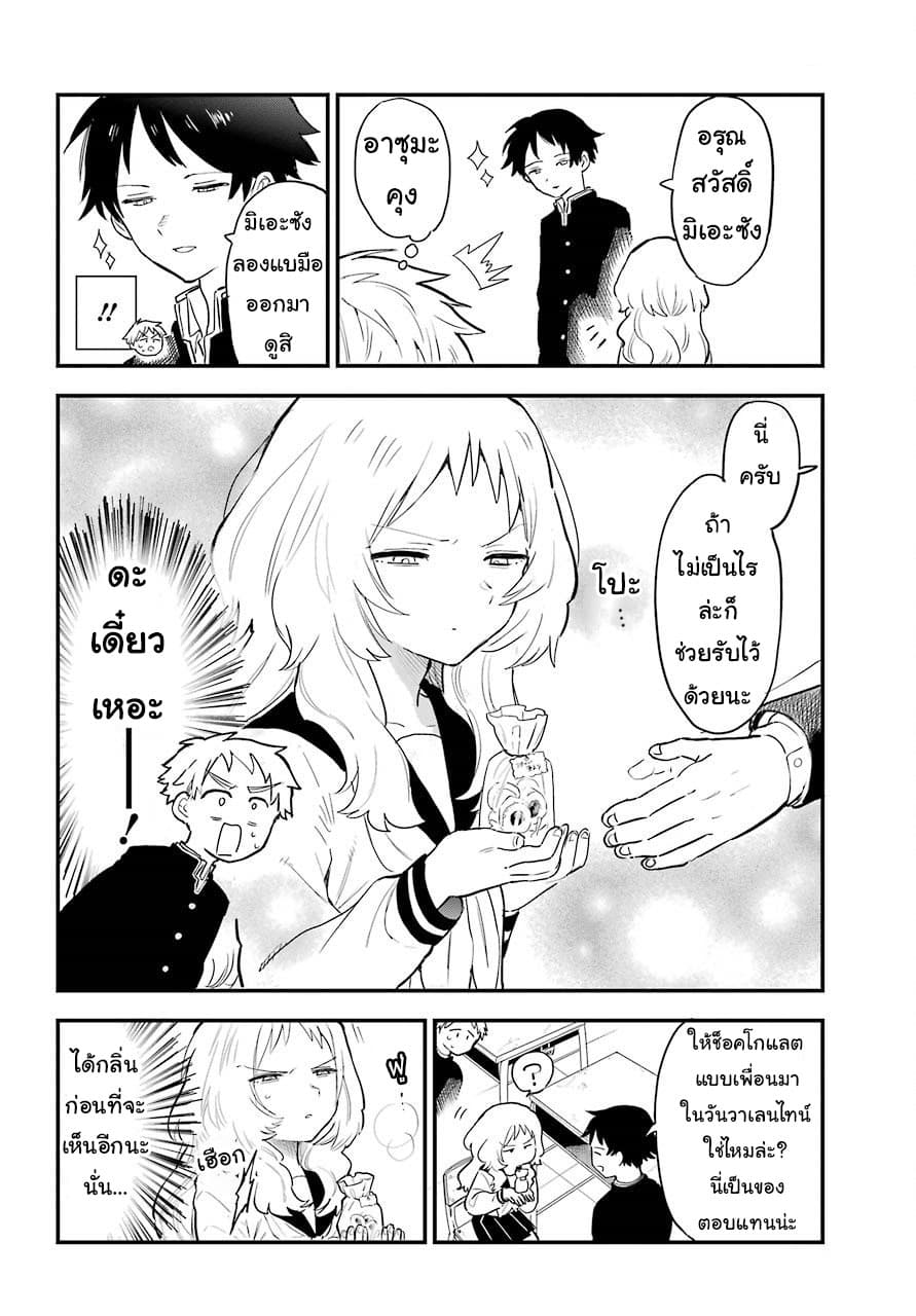 Sukinako ga Megane wo Wasureta page 6