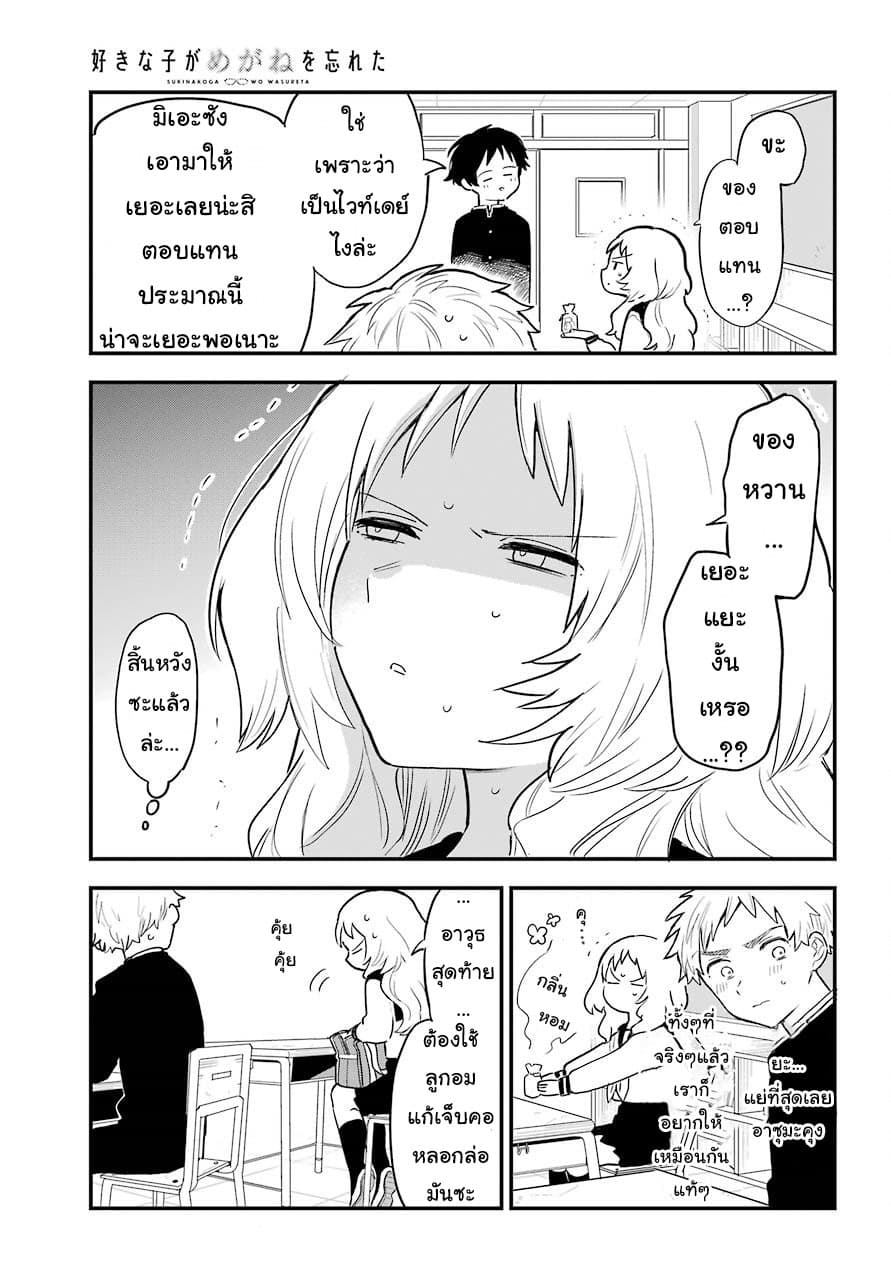 Sukinako ga Megane wo Wasureta page 7
