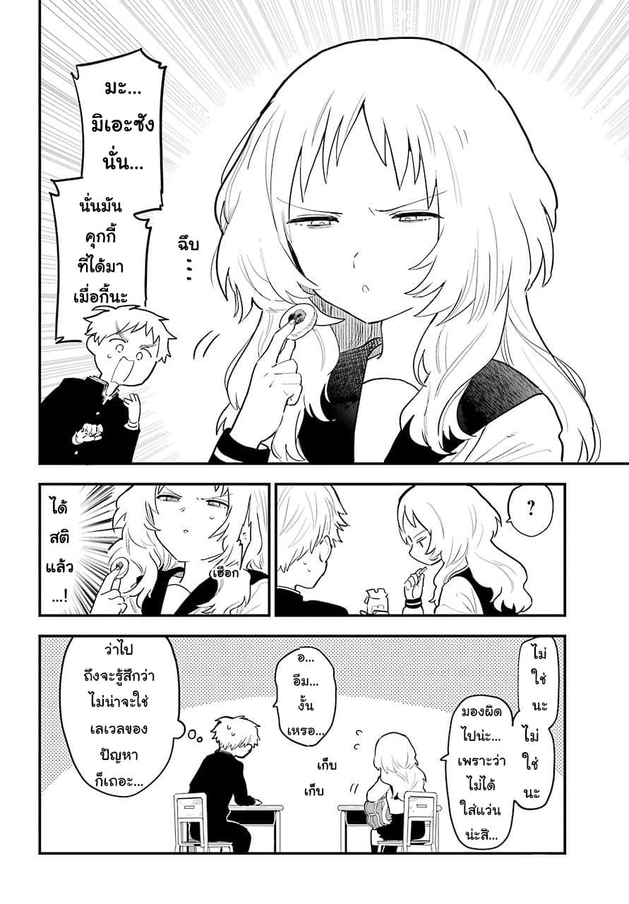 Sukinako ga Megane wo Wasureta page 8