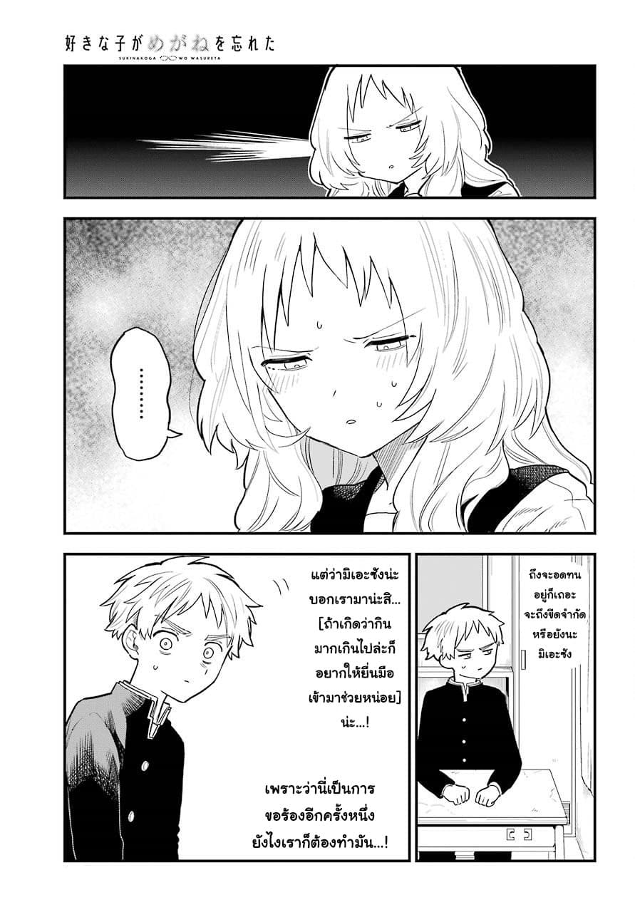 Sukinako ga Megane wo Wasureta page 9