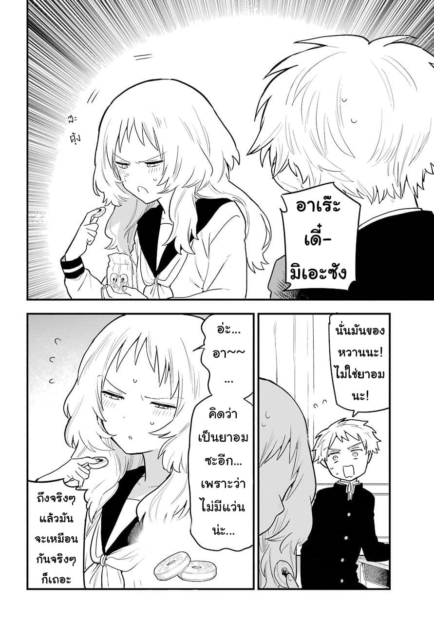 Sukinako ga Megane wo Wasureta page 10