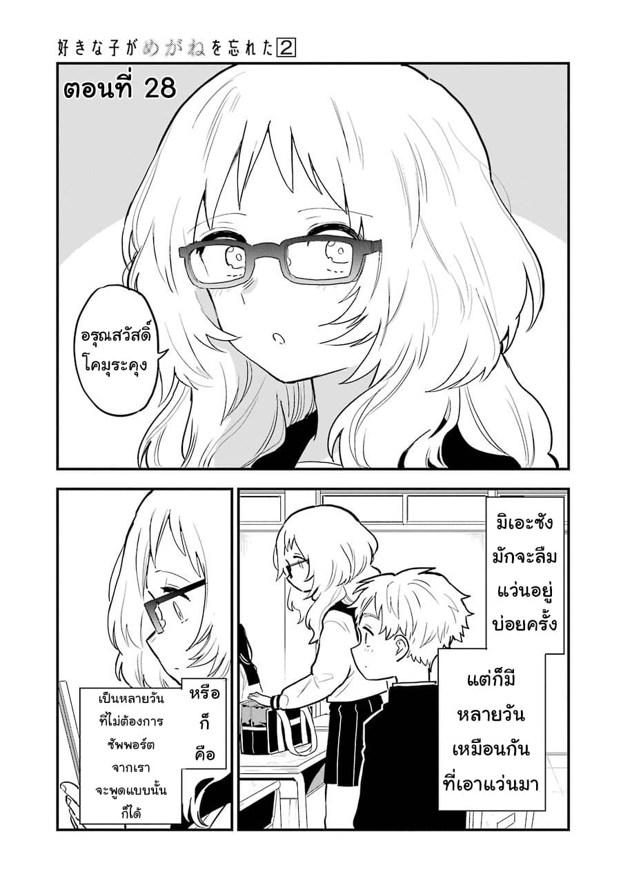 Sukinako ga Megane wo Wasureta page 1
