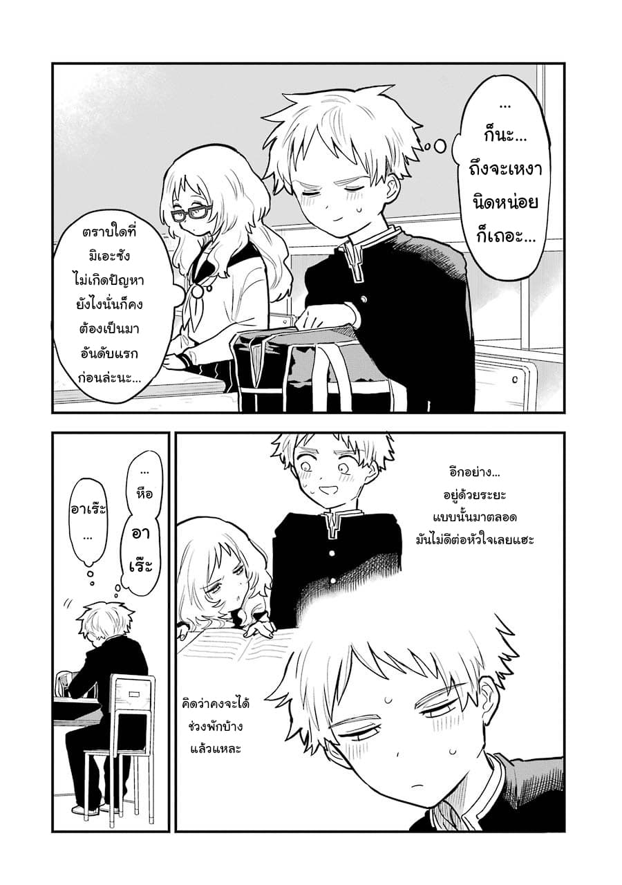 Sukinako ga Megane wo Wasureta page 2