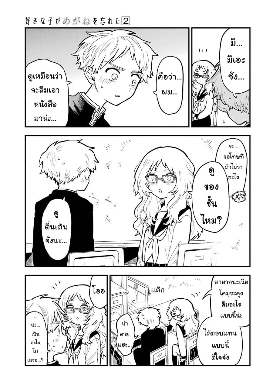 Sukinako ga Megane wo Wasureta page 3