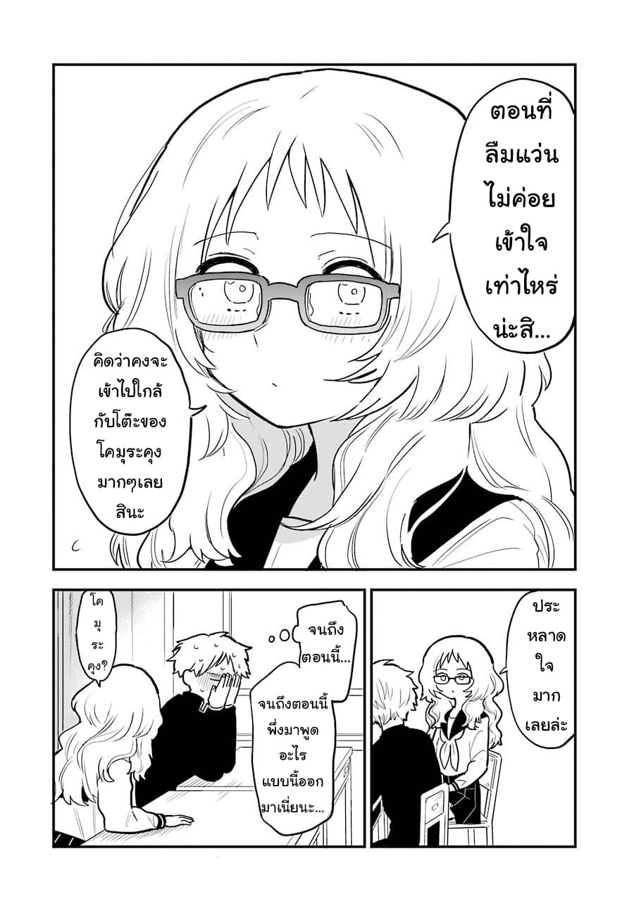 Sukinako ga Megane wo Wasureta page 4