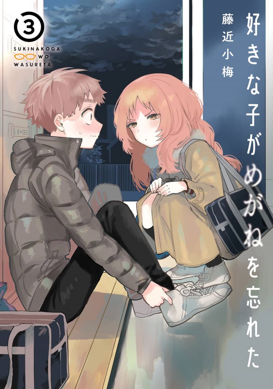 Sukinako ga Megane wo Wasureta page 1