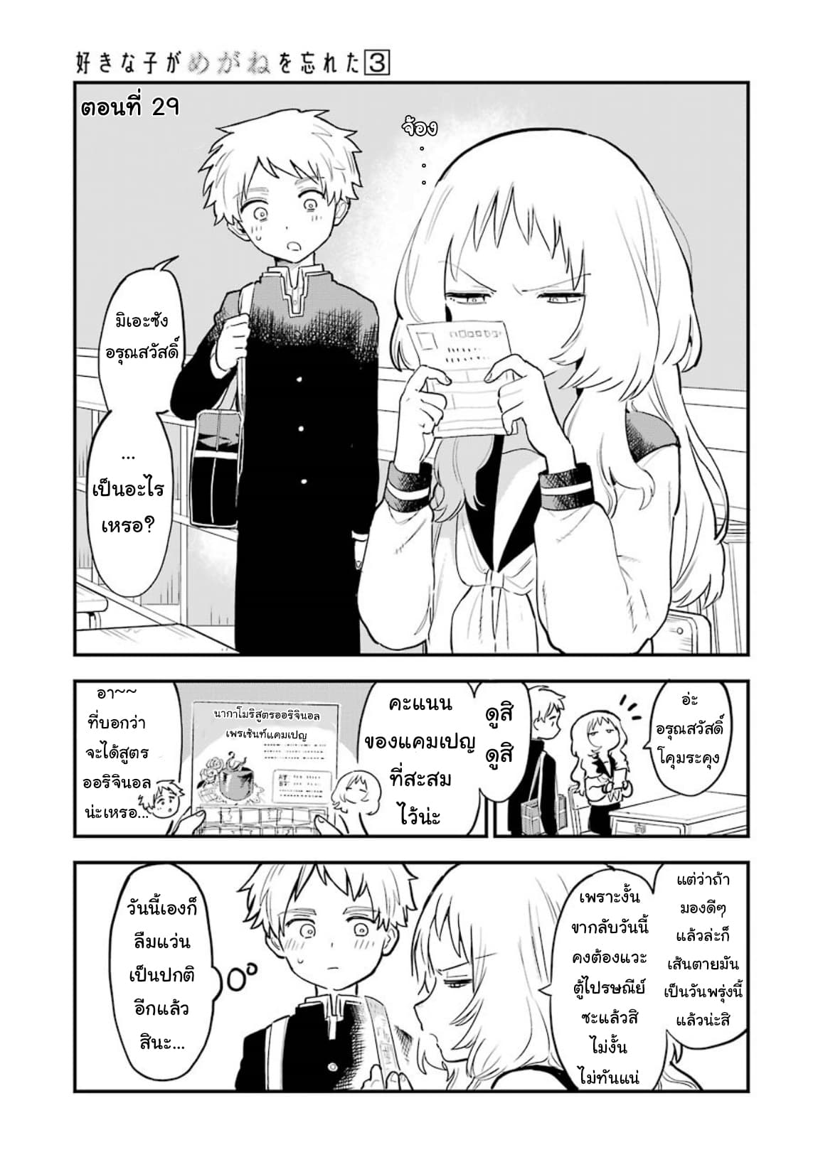 Sukinako ga Megane wo Wasureta page 3
