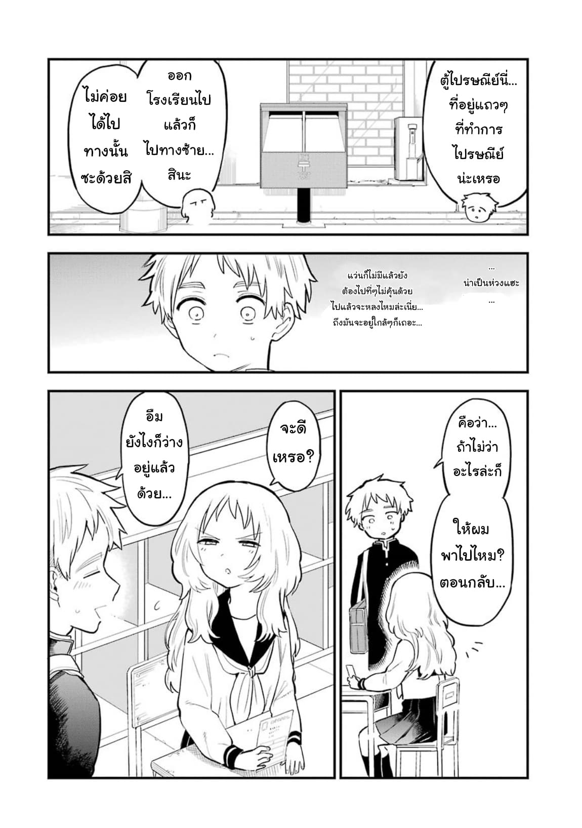 Sukinako ga Megane wo Wasureta page 4