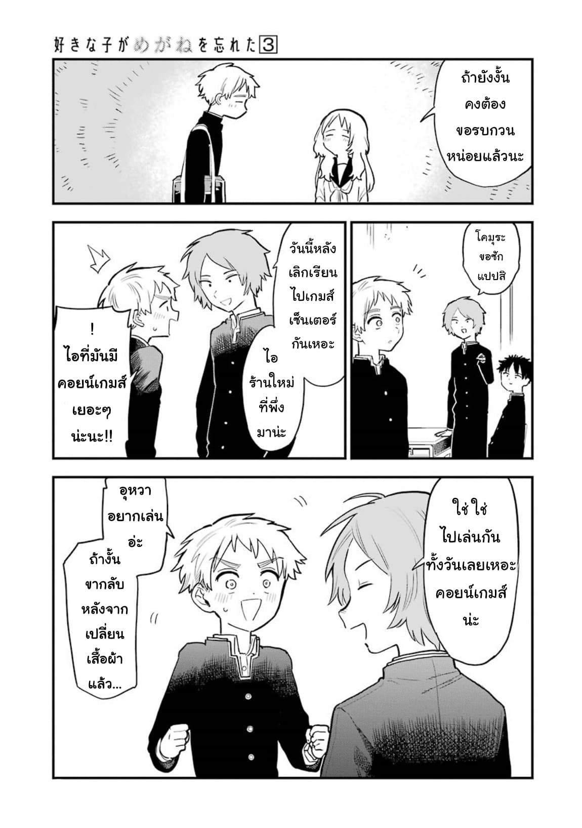Sukinako ga Megane wo Wasureta page 5