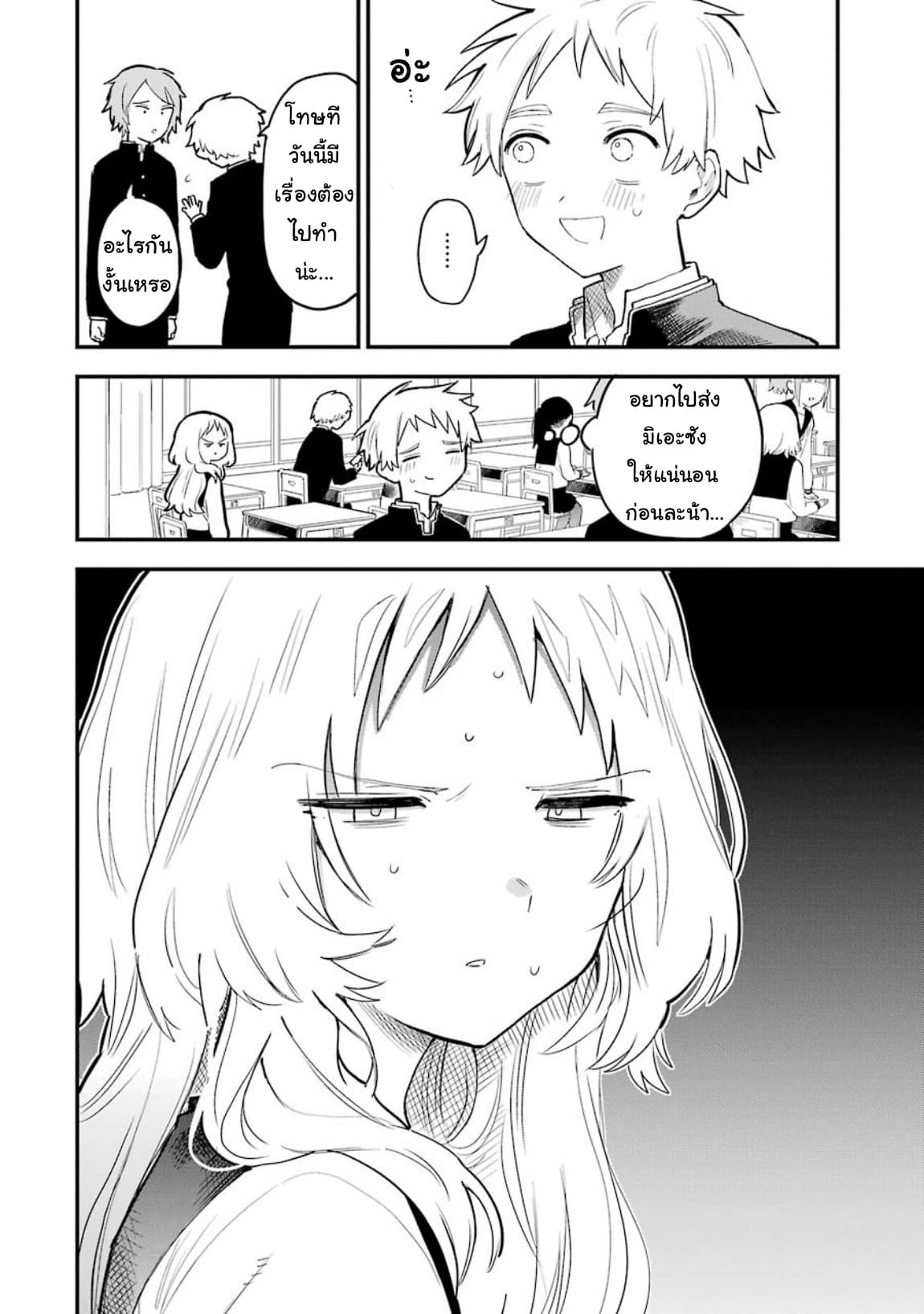 Sukinako ga Megane wo Wasureta page 6