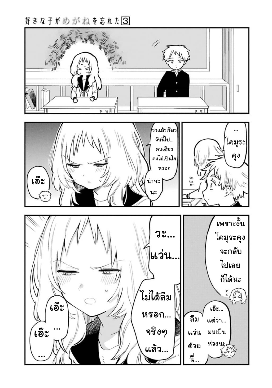 Sukinako ga Megane wo Wasureta page 7