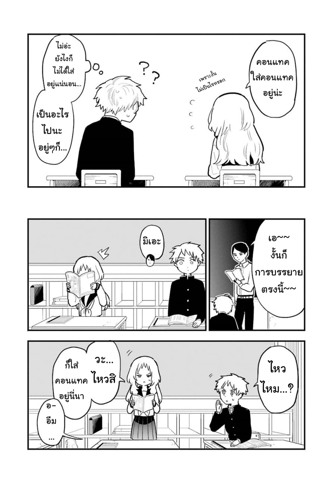 Sukinako ga Megane wo Wasureta page 8