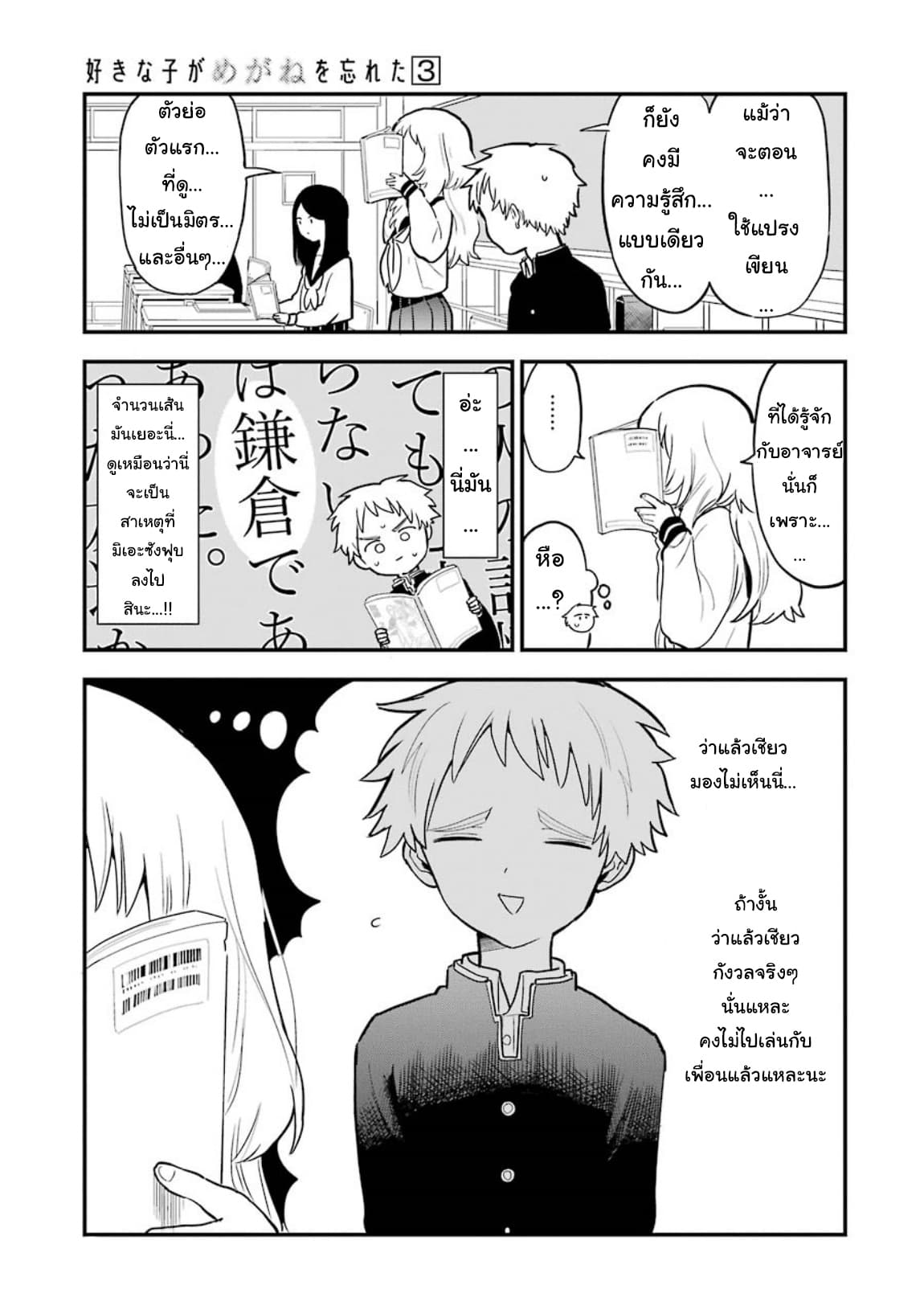 Sukinako ga Megane wo Wasureta page 9