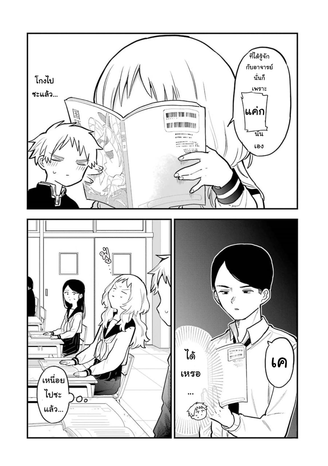 Sukinako ga Megane wo Wasureta page 10