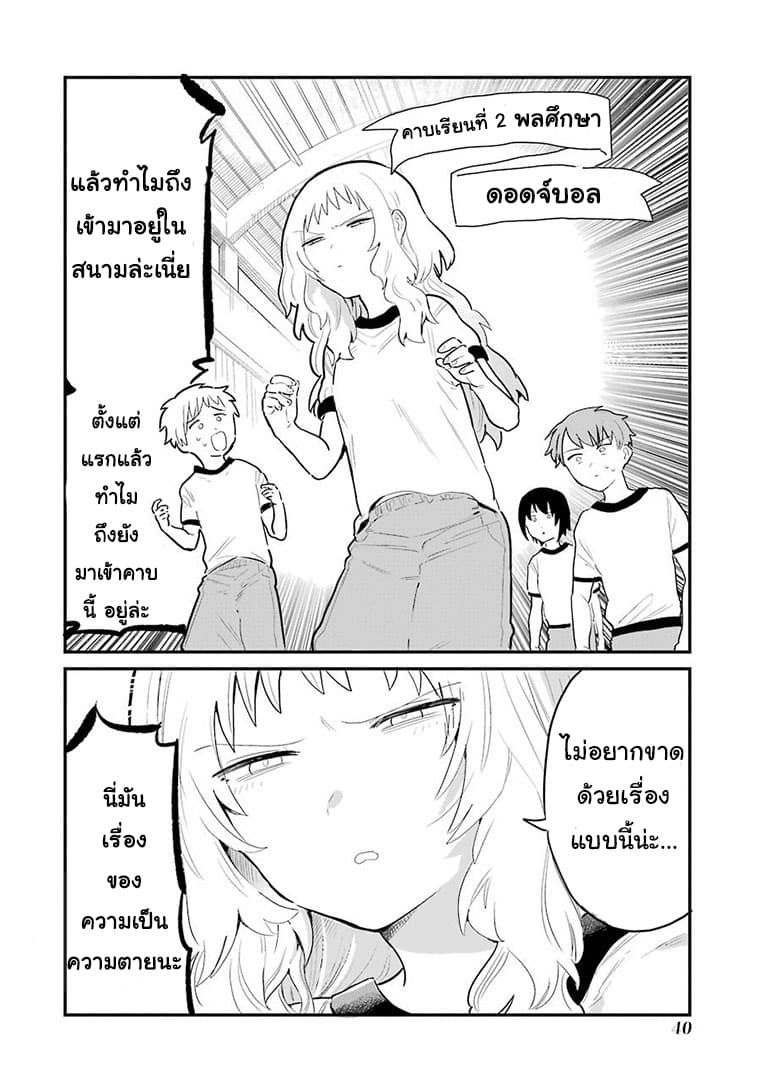 Sukinako ga Megane wo Wasureta page 2