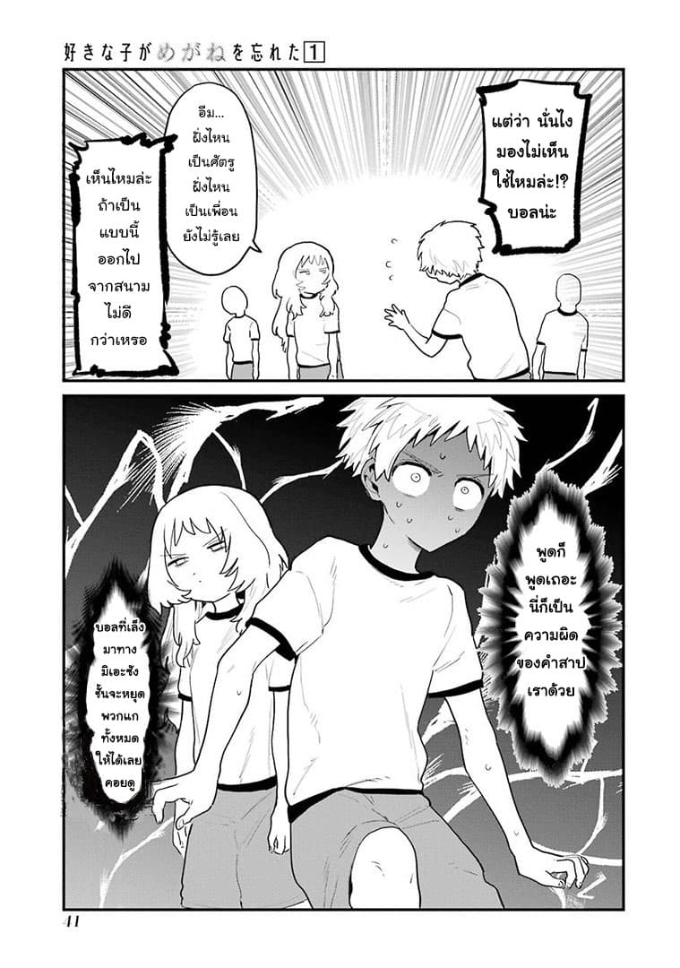 Sukinako ga Megane wo Wasureta page 3