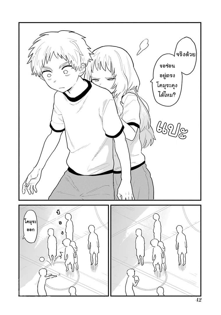 Sukinako ga Megane wo Wasureta page 4