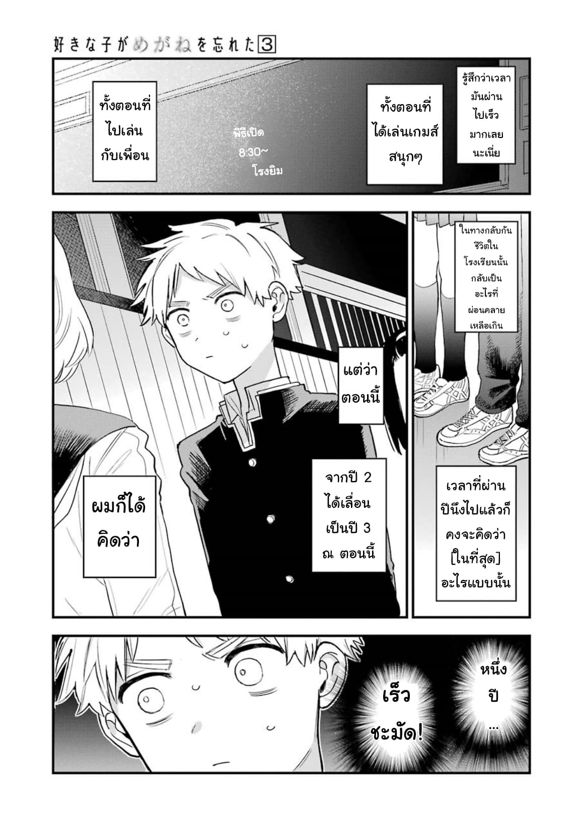 Sukinako ga Megane wo Wasureta page 1